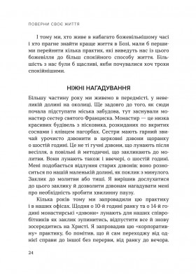 Поверни своє життя: Повсякденні практики для світу, що збожеволів